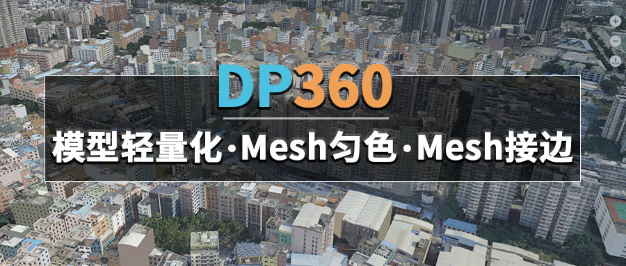 DP360數(shù)據(jù)整理(二)首圖.png DP360數(shù)據(jù)整理(二)首圖.png