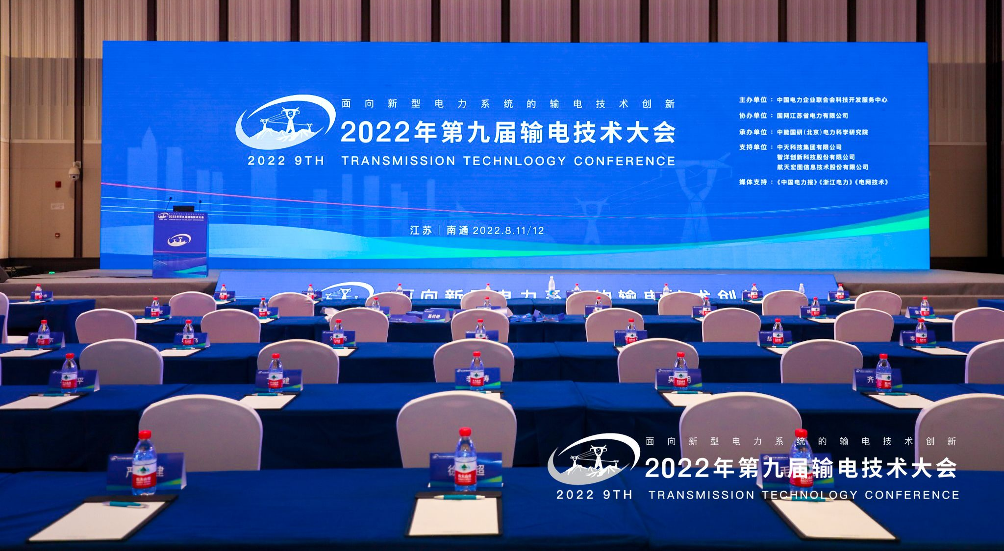 輸電大會現(xiàn)場.png 輸電大會現(xiàn)場.png