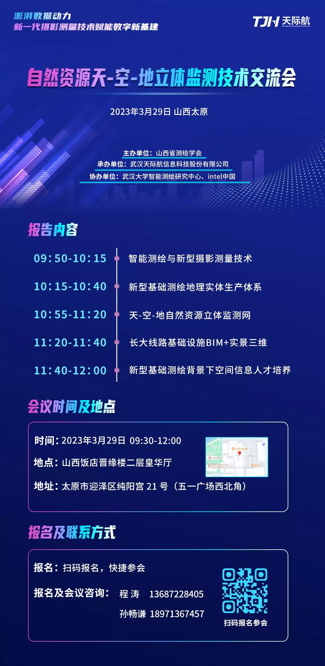 太原技術(shù)交流會(huì)電子邀請(qǐng)函.jpg 太原技術(shù)交流會(huì)電子邀請(qǐng)函.jpg