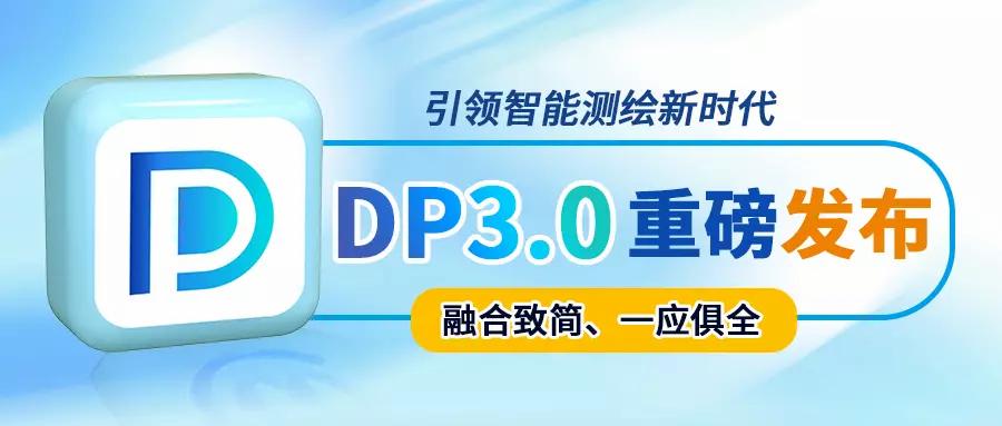 DP3.0首圖.jpg DP3.0首圖.jpg