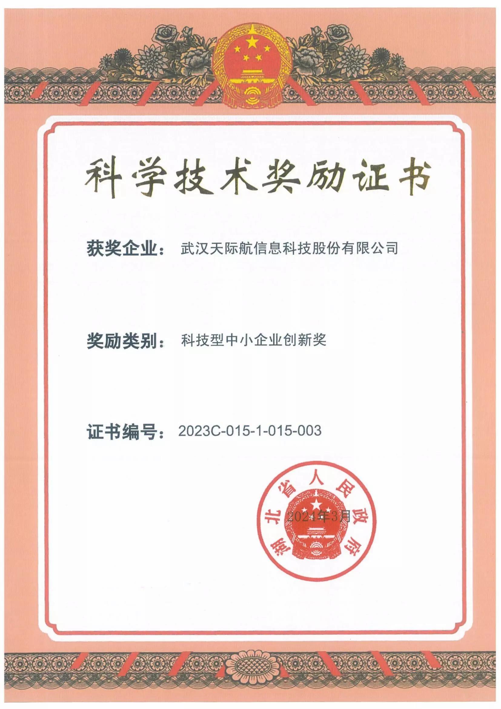 創(chuàng)新企業(yè)證書.jpg 創(chuàng)新企業(yè)證書.jpg