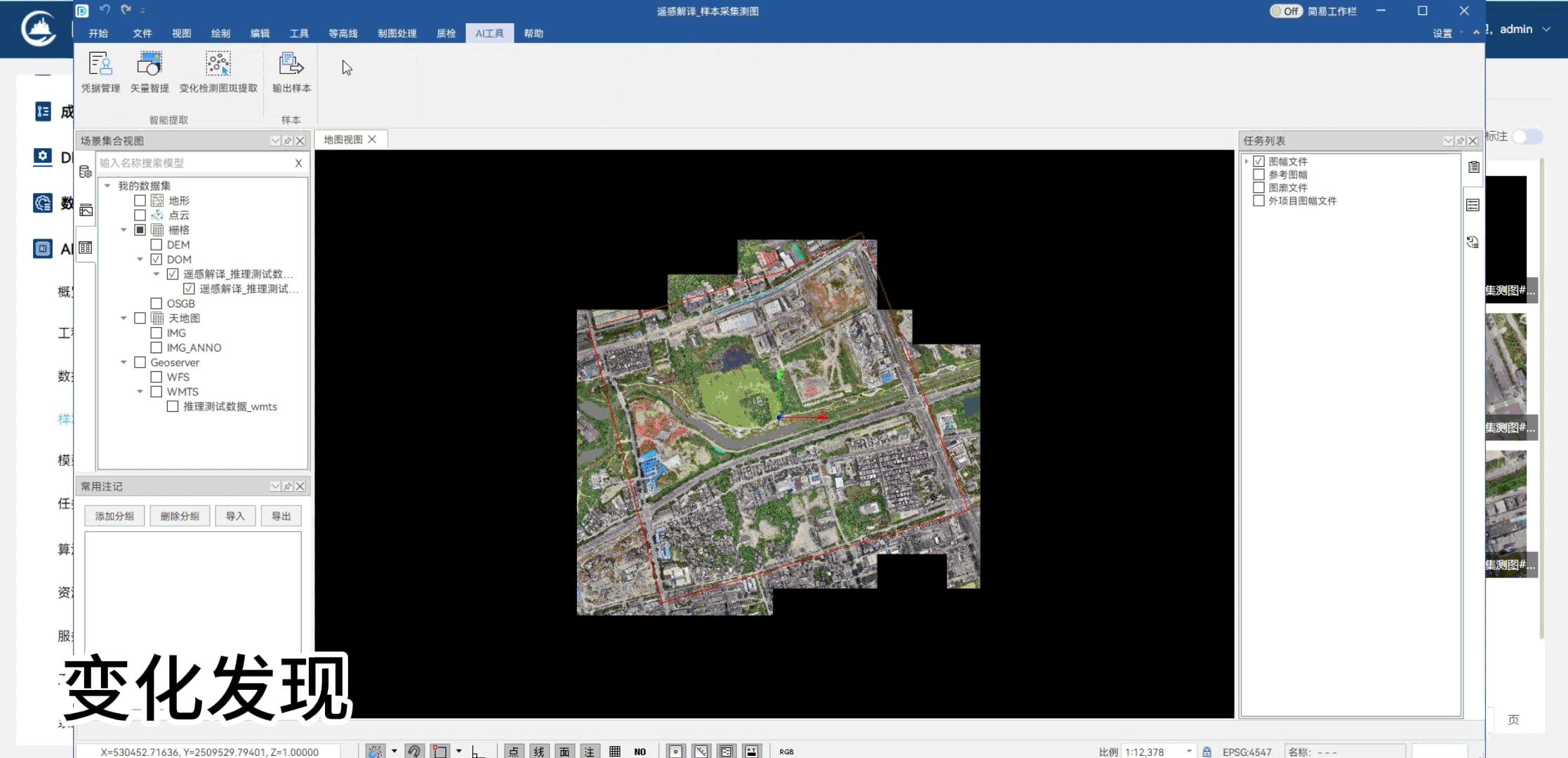 變化監(jiān)測(cè)&模型訓(xùn)練.gif 變化監(jiān)測(cè)&模型訓(xùn)練.gif